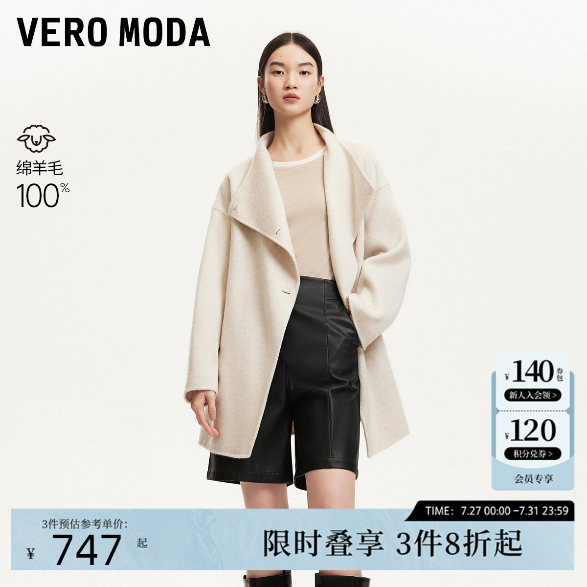 Vero Moda毛呢大衣24秋季新款双面呢纯绵羊毛小立领收腰系