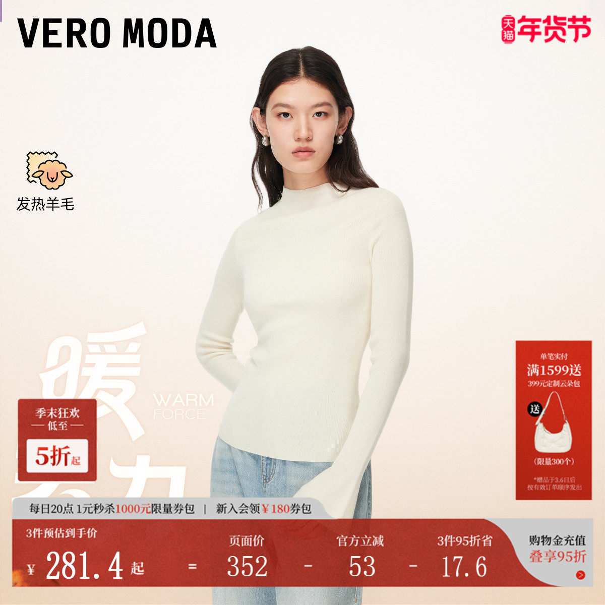 【暖实力】Vero Moda针织衫2026春季新款半高领含绵羊毛