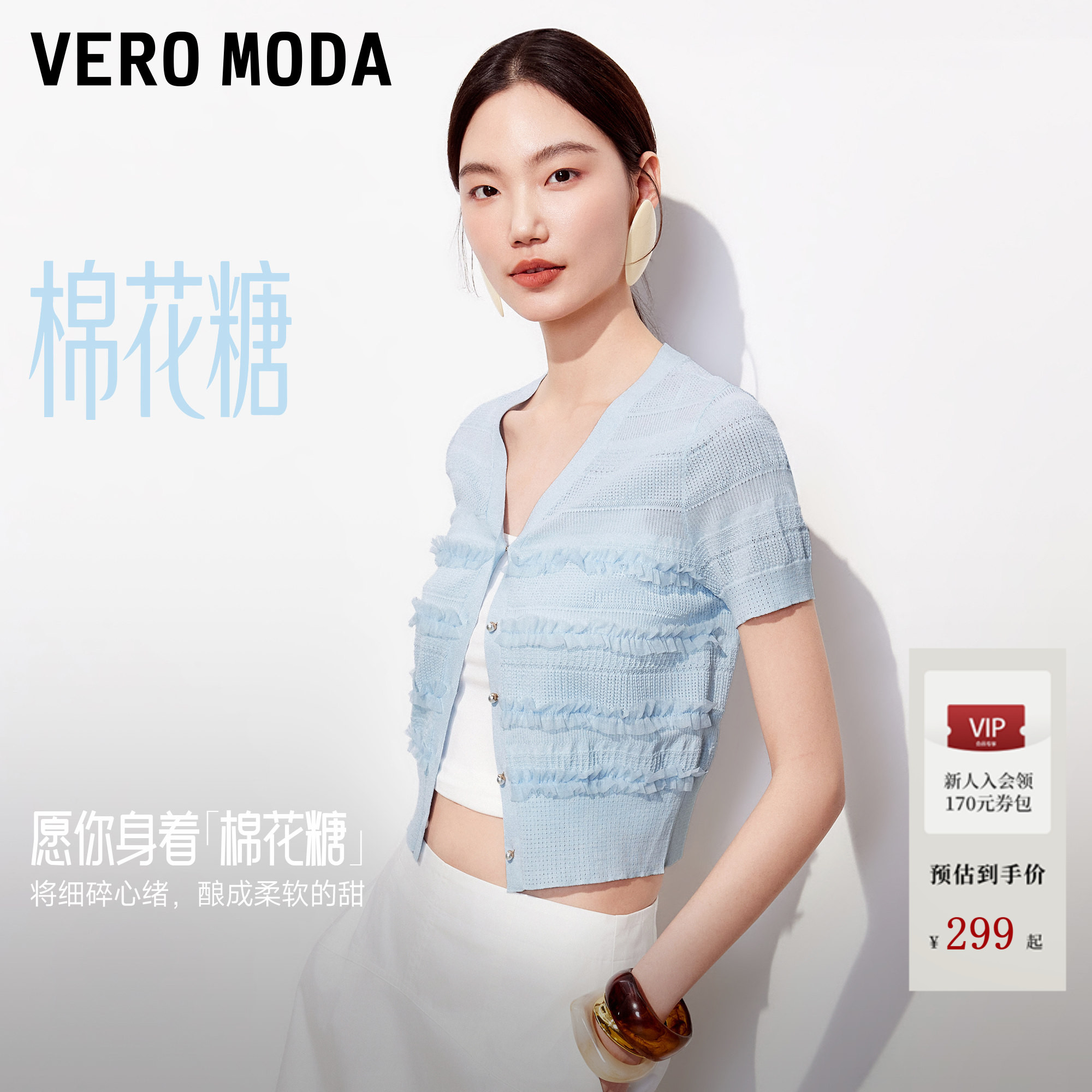 [棉花糖]Vero Moda针织衫女26夏秋淡人薄纱花边修身短袖开衫百搭