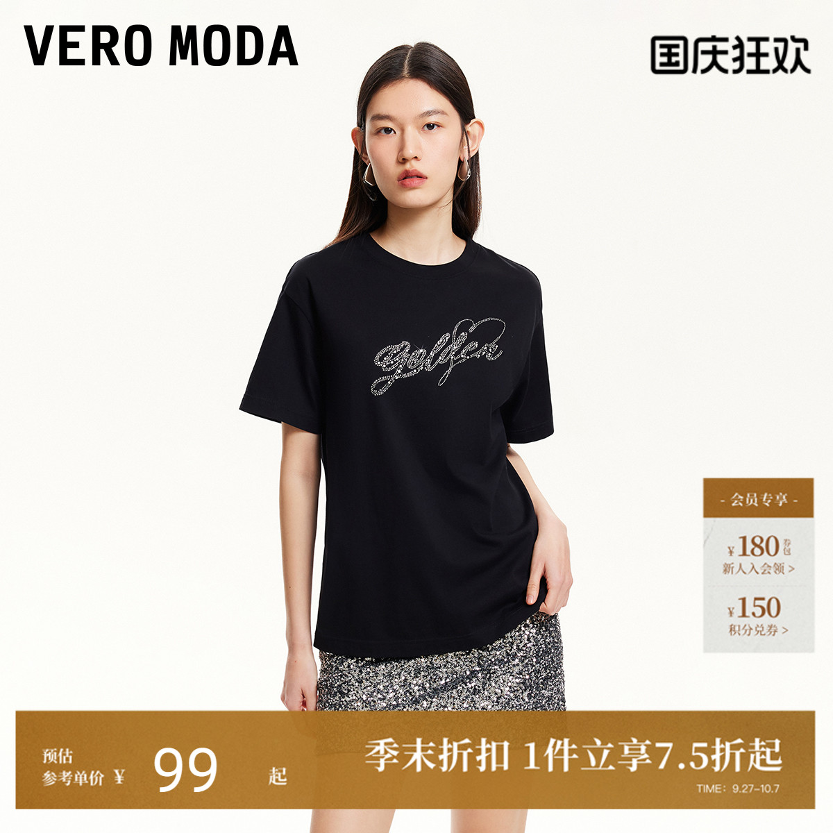 VeroModa闪钻字母T恤女