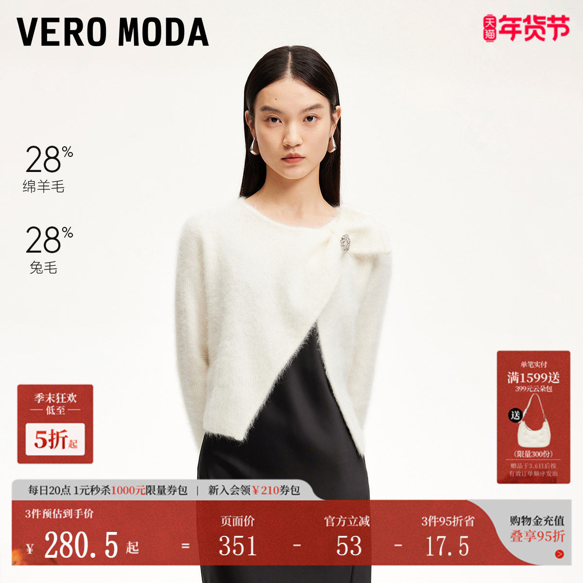 Vero Moda针织衫秋冬长毛胸针不规则设计片式针织衫324413057,女装/女士精品,毛针织衫,淘宝优惠券,粉丝福利购,淘宝优惠卷