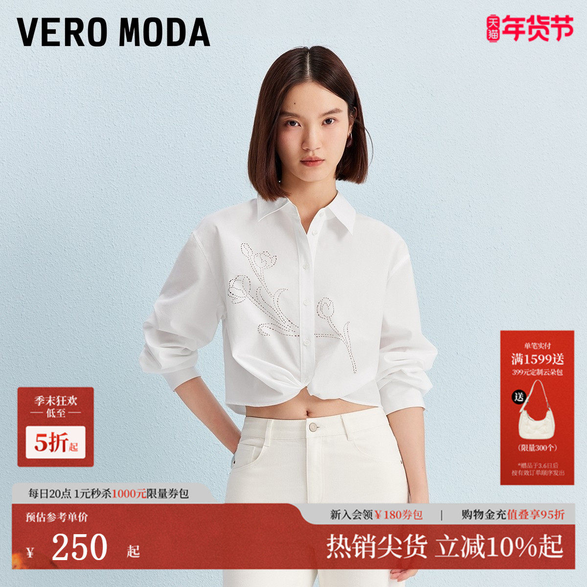 Vero Moda衬衫2025秋季新款含棉镂空花形下摆系带上衣3