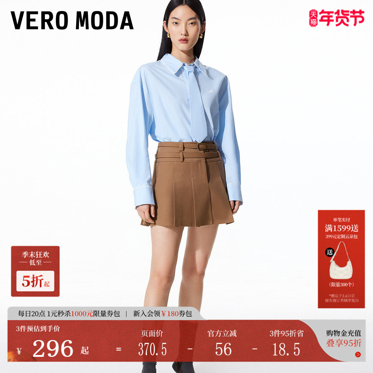 Vero Moda半身裙25春季新款双腰头交叉腰带MIU系百褶裙