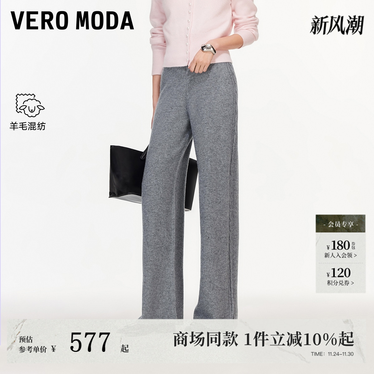 VeroModa含绵羊毛开叉休闲裤