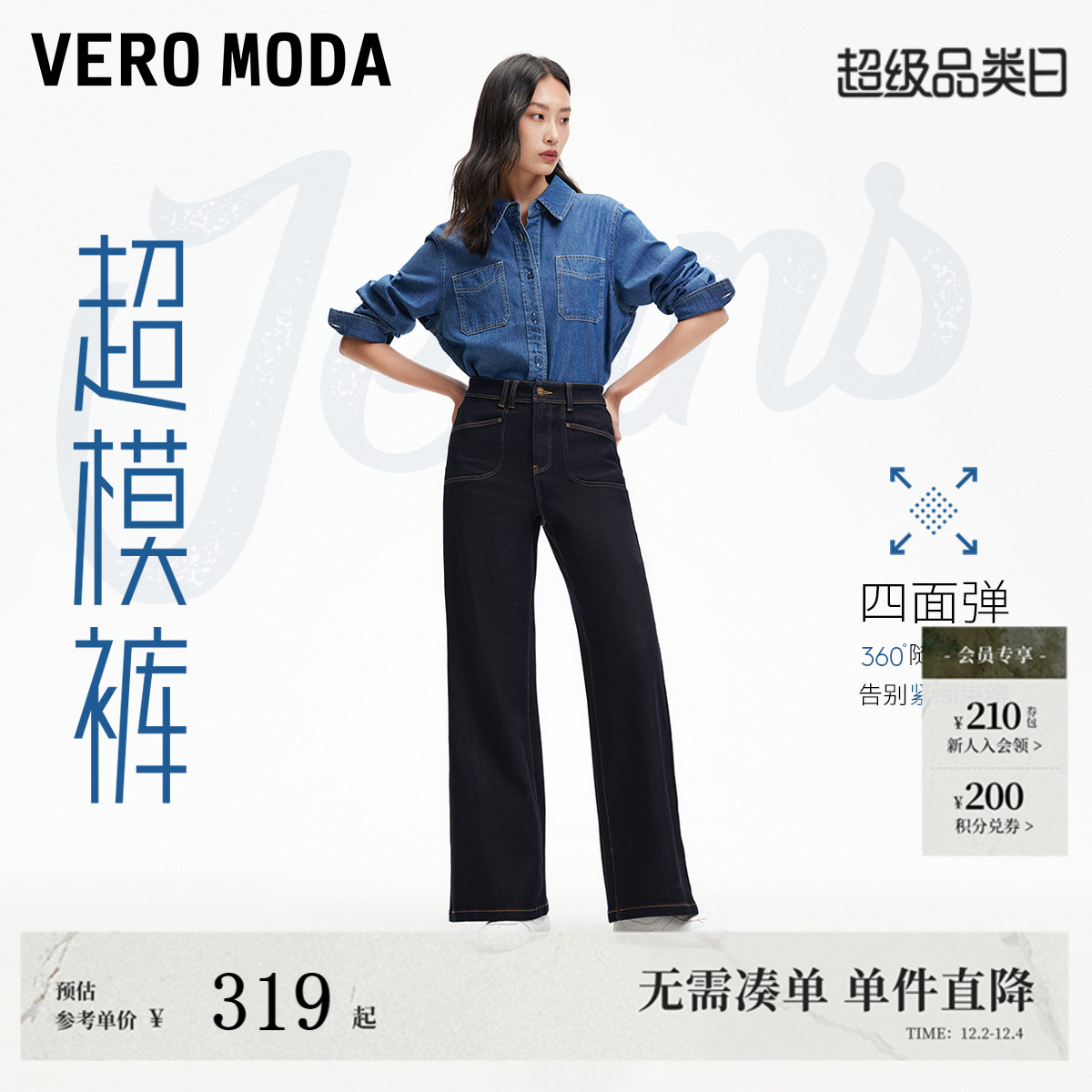VeroModa复古阔腿明线牛仔裤