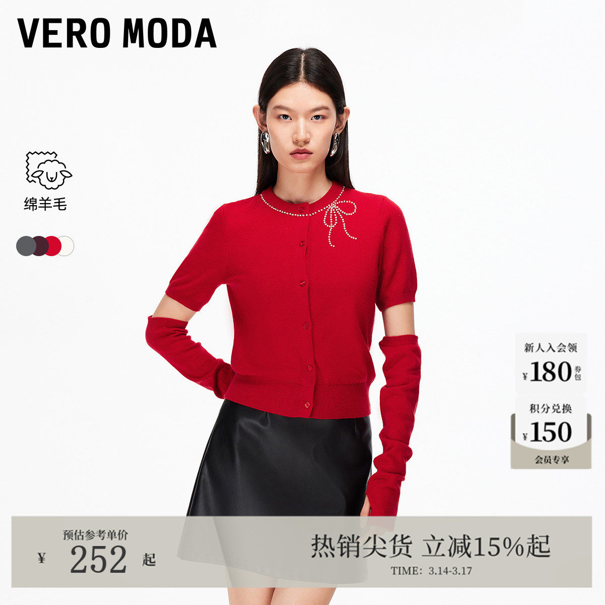 Vero Moda针织衫女2025秋冬含绵羊毛可拆卸袖红色毛衣3