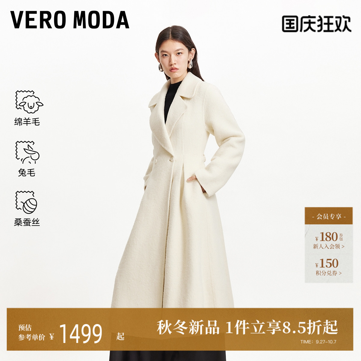 VeroModa含绵羊毛兔毛毛呢大衣