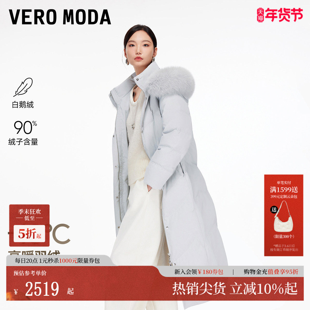 Vero Moda羽绒服2026春季新款90白鹅绒狐狸毛领长款抽