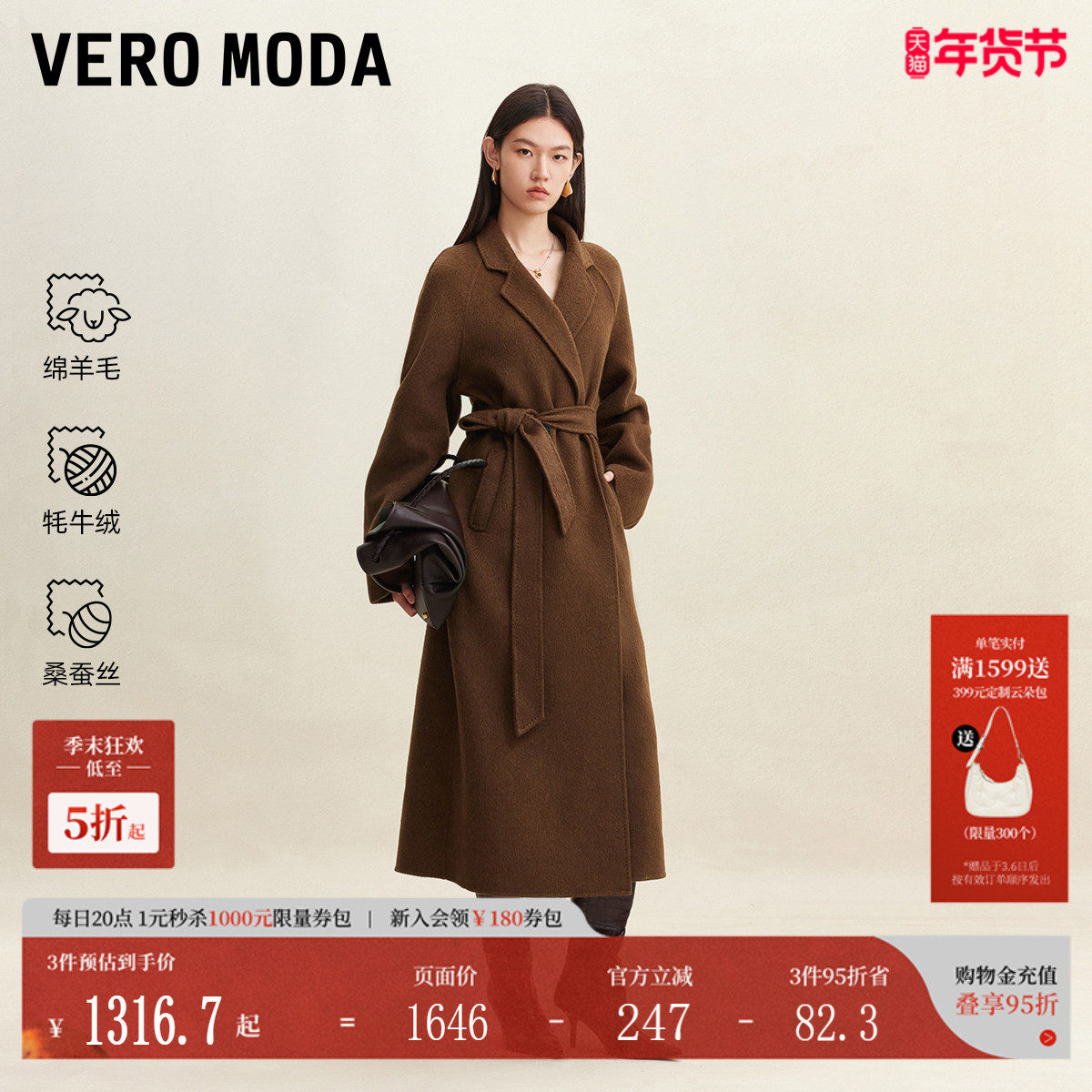 Vero Moda毛呢大衣2026春季新款牦牛绒桑蚕丝纯色大气简