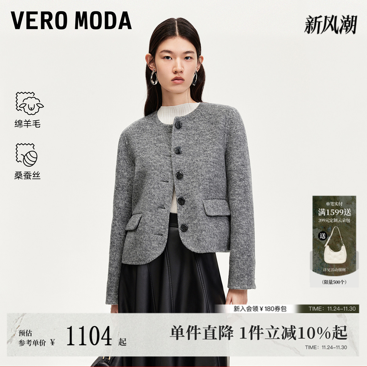 VeroModa圆领单排扣毛呢外套