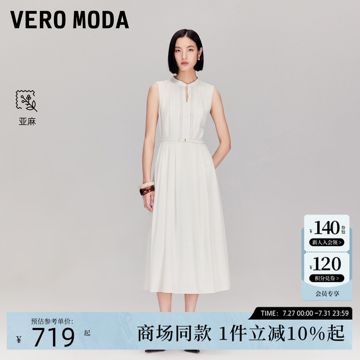Vero Moda连衣裙2025秋季新款含亚麻纯色无袖腰带长裙32537A009