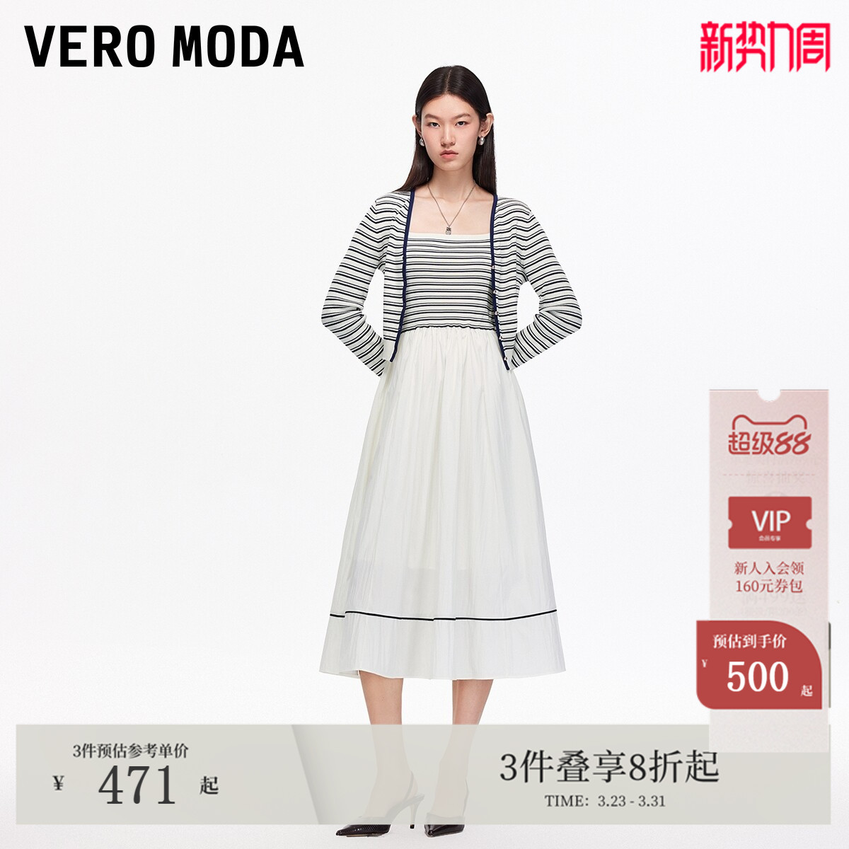 VeroModa套装气质条纹连衣裙图片