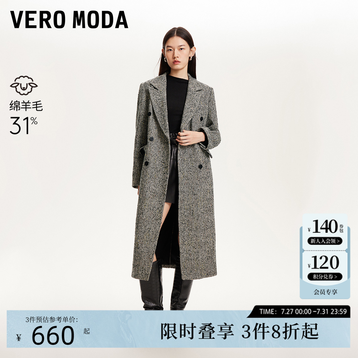 【明星同款】Vero Moda毛呢大衣冬新款双排扣人字纹宽松气质