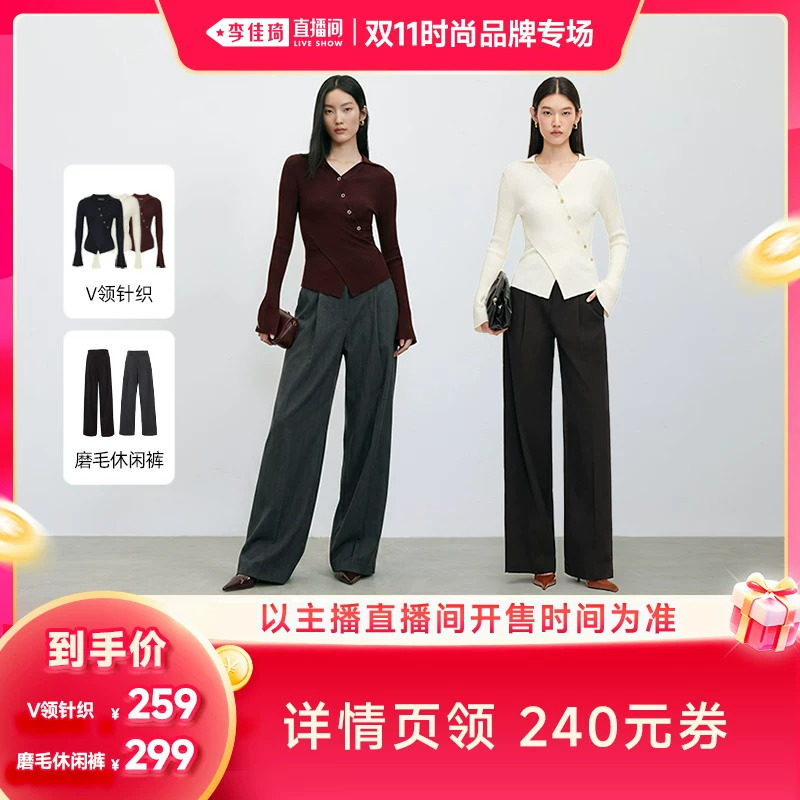 【李佳琦双11时尚节品牌专场】Vero Moda V领针织/磨毛休闲裤VM