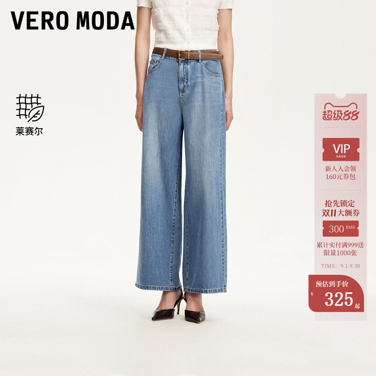 VeroModa含棉莱赛尔阔腿牛仔裤图片