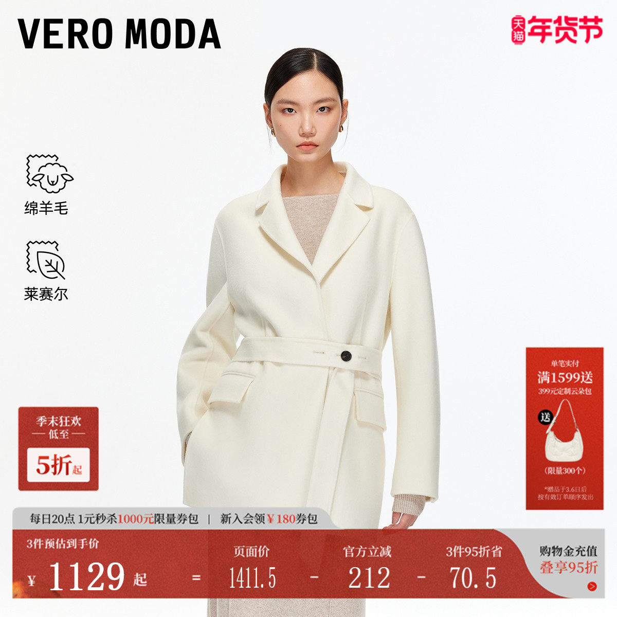 Vero Moda毛呢大衣2025冬新款含绵羊毛双面呢腰带外套3