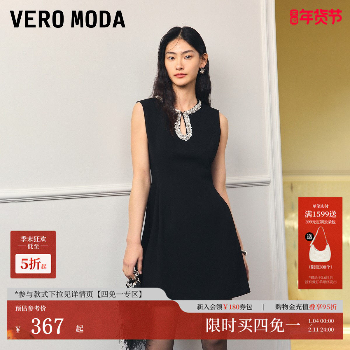 Vero Moda连衣裙2025秋冬亮片装饰领口收腰A字年会礼服