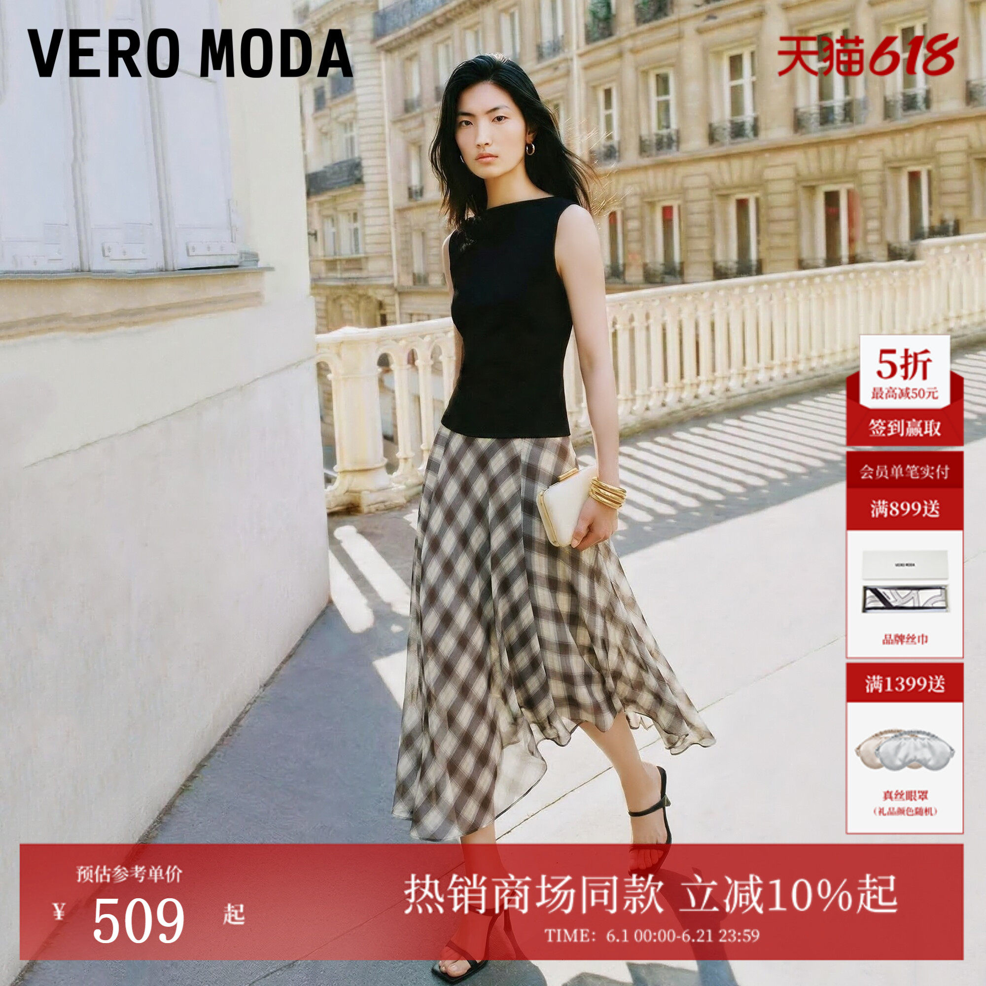 Vero Moda半身裙2026夏季新款格纹不规则下摆法式长裙326216012