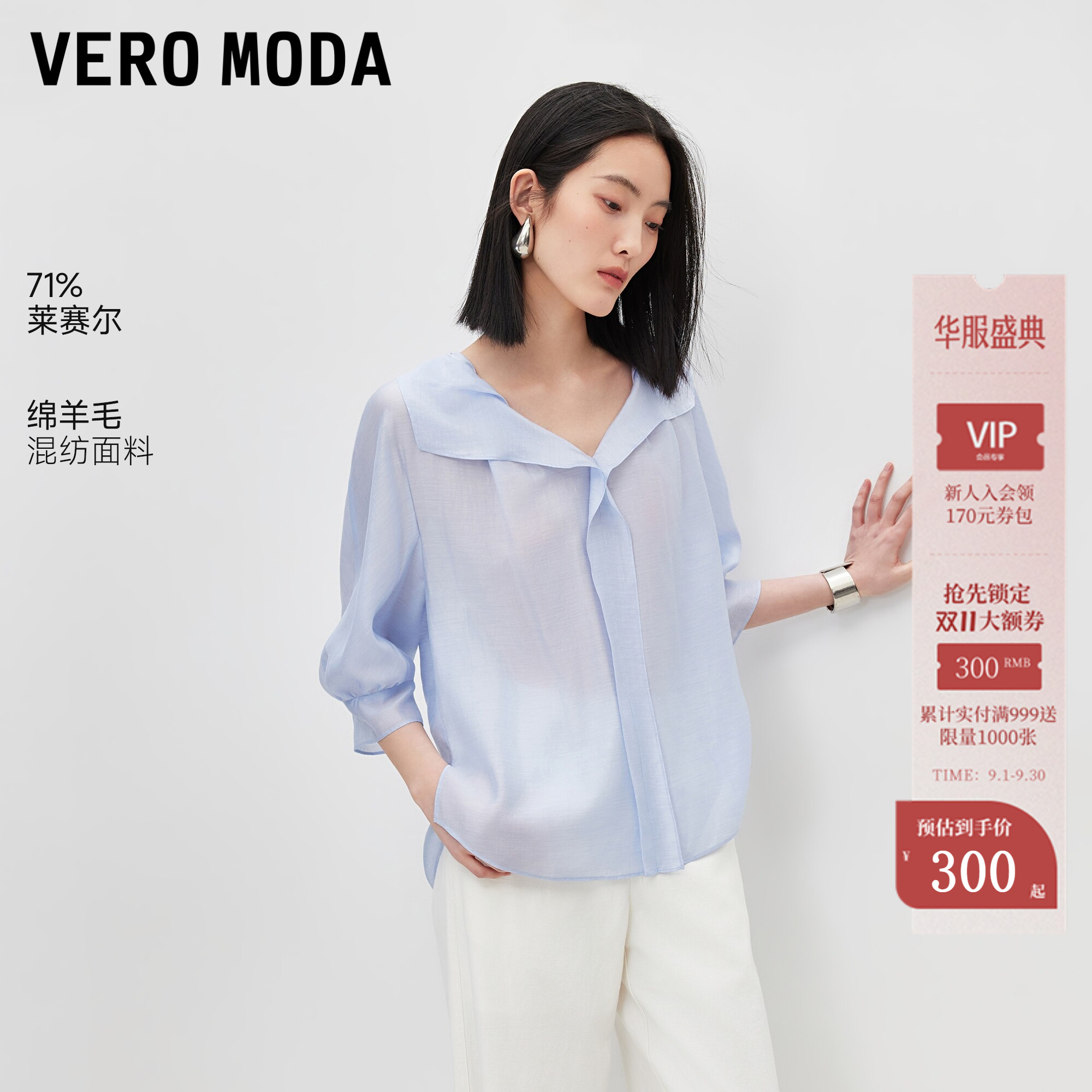 VeroModa含莱赛尔绵羊毛衬衫图片