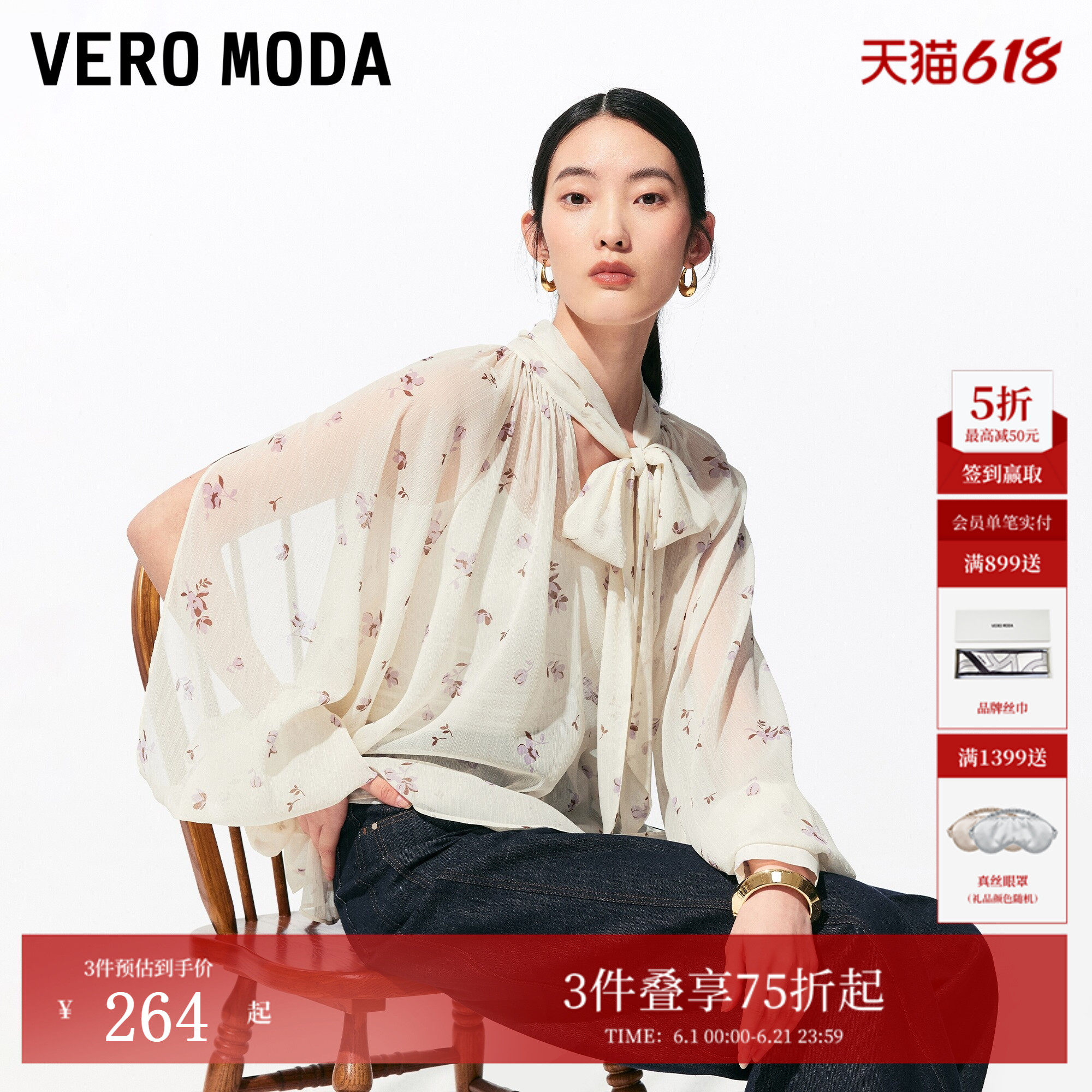 Vero Moda衬衫女2026夏季新款镂空羊腿袖雪纺碎花系带精致上衣