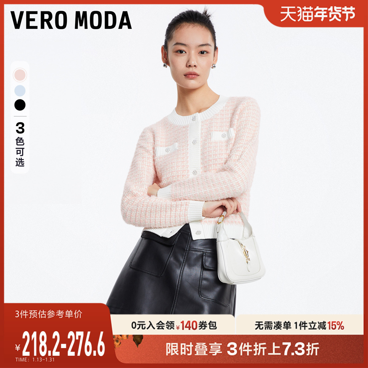 Vero Moda针织衫女2024早春新款直筒开衫圆领小香风外套毛衣开衫