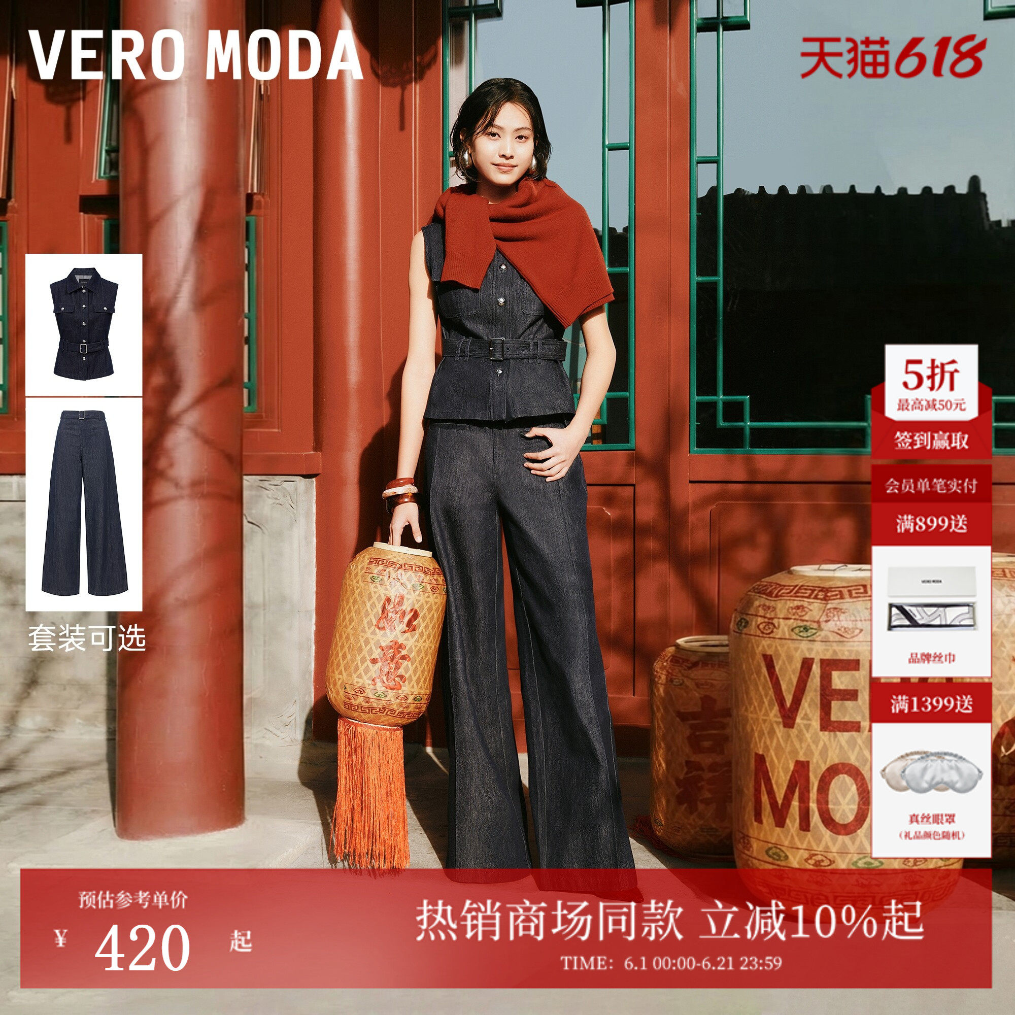 Vero Moda牛仔马甲套装26夏季新腰带纯棉外套牛仔阔腿裤326232038