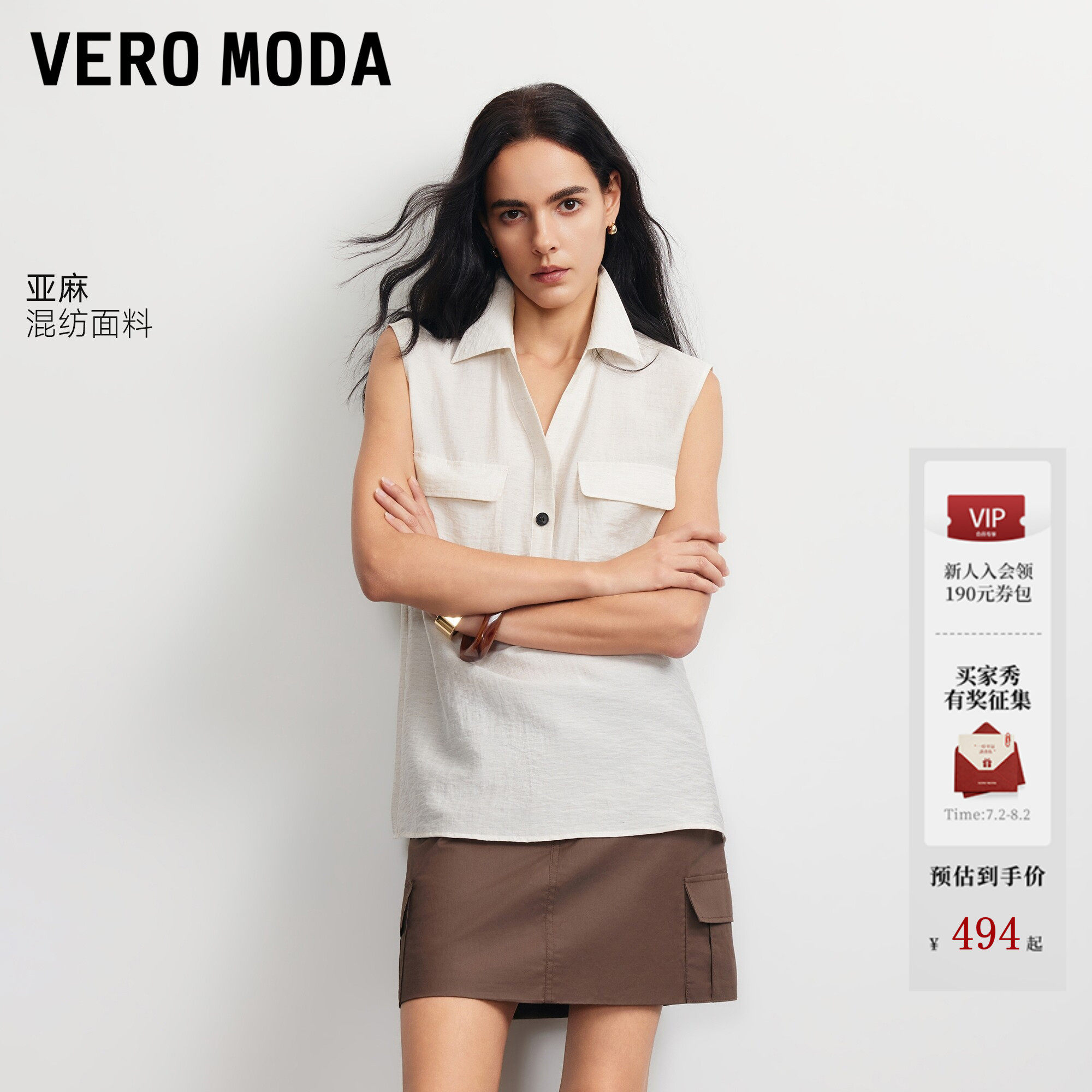 Vero Moda衬衫女2026夏季新款含亚麻肌理感衬衫V字翻领