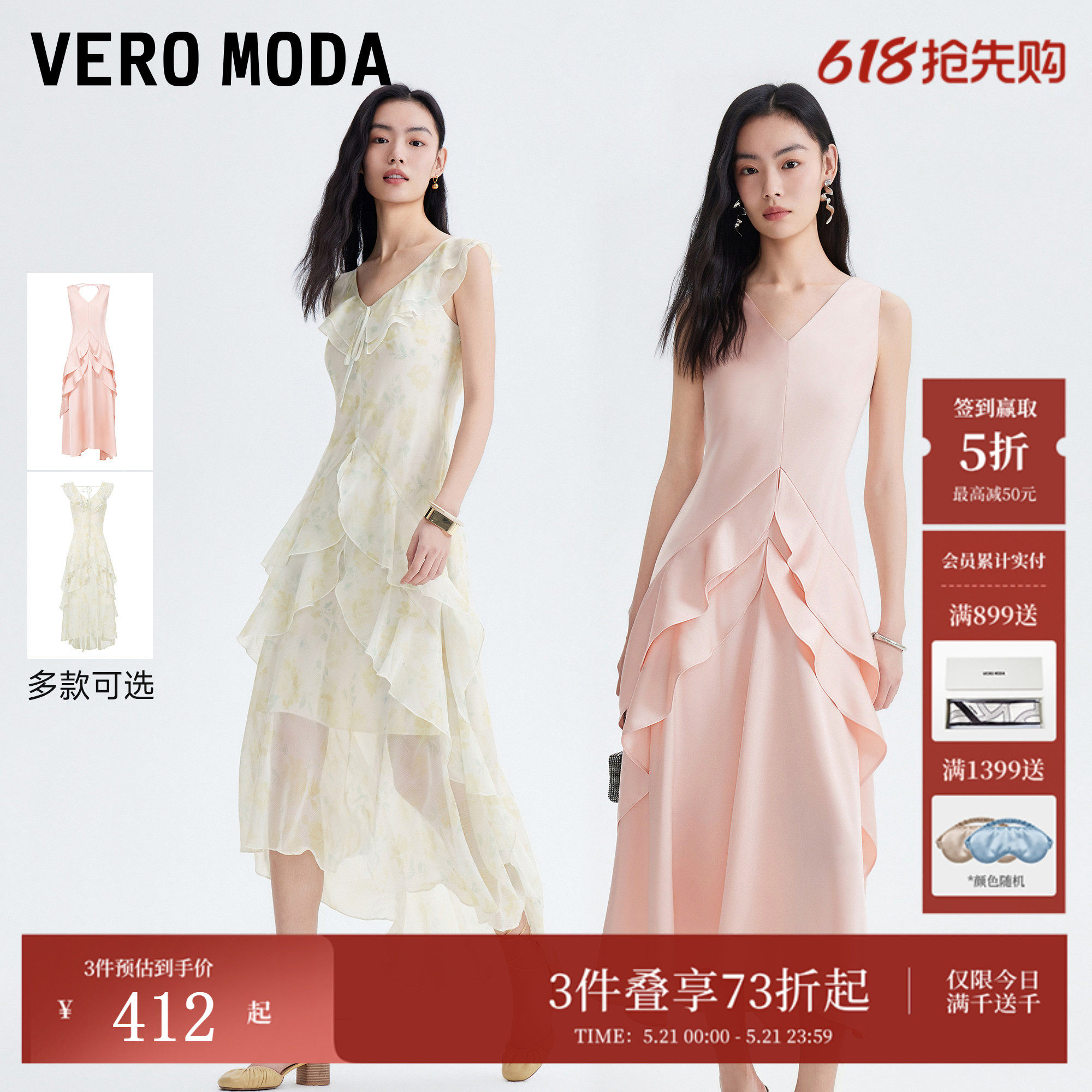 Vero Moda套装连衣裙2026夏季新款荷叶边背部系带无袖缎面印花裙