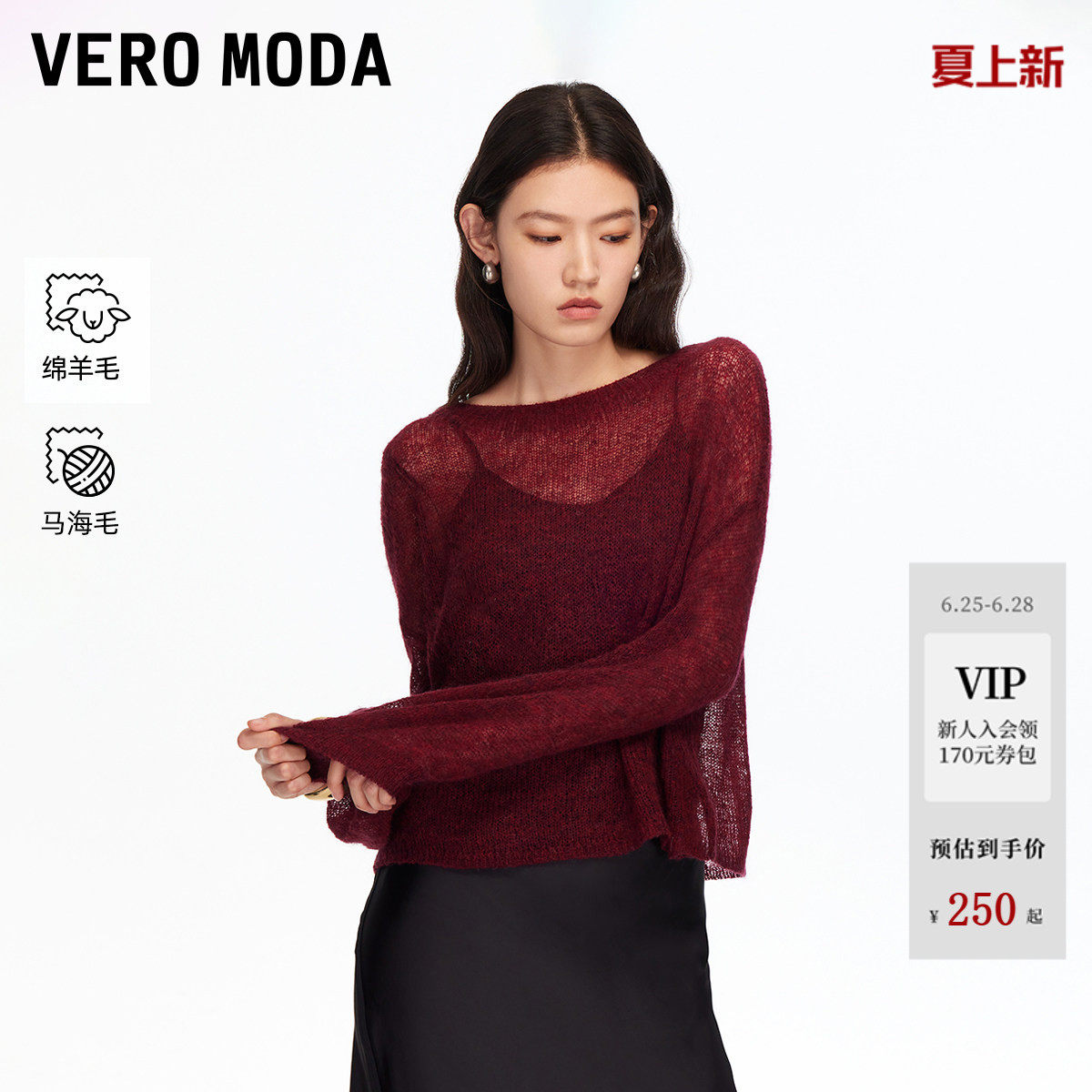Vero Moda针织衫女2026夏季温柔风含绵羊毛红色毛衣32