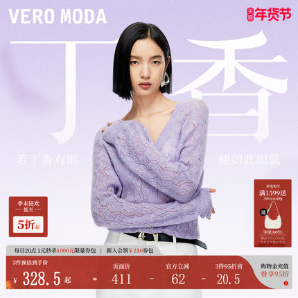 【丁香】Vero Moda针织衫女25秋新款法式温柔风V领开衫毛衣外套