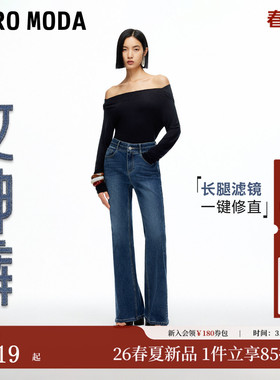 【女神裤】Vero Moda牛仔裤2026春季新款含棉高腰微喇裤cleanfit