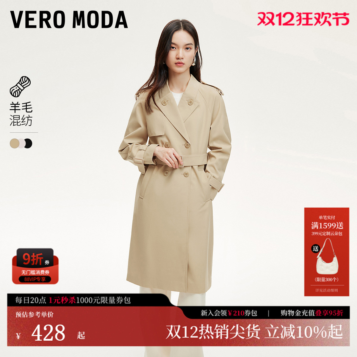 Vero Moda风衣25秋季新款翻领系带中长款风衣通勤巴恩风324321005
