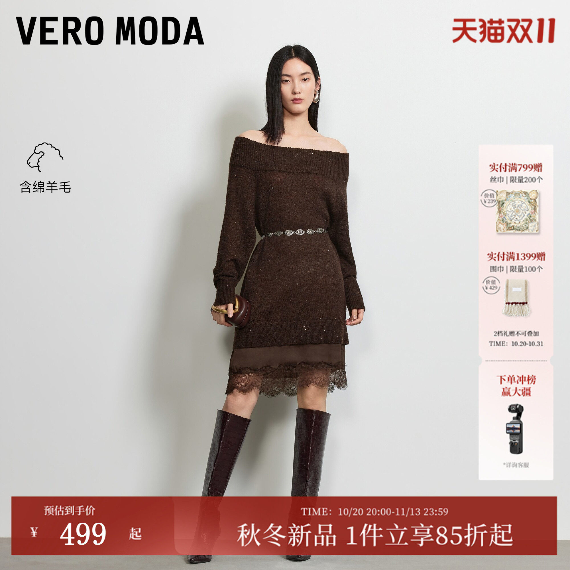 [含绵羊毛]Vero Moda连衣裙2026秋季新款一字领拼接蕾