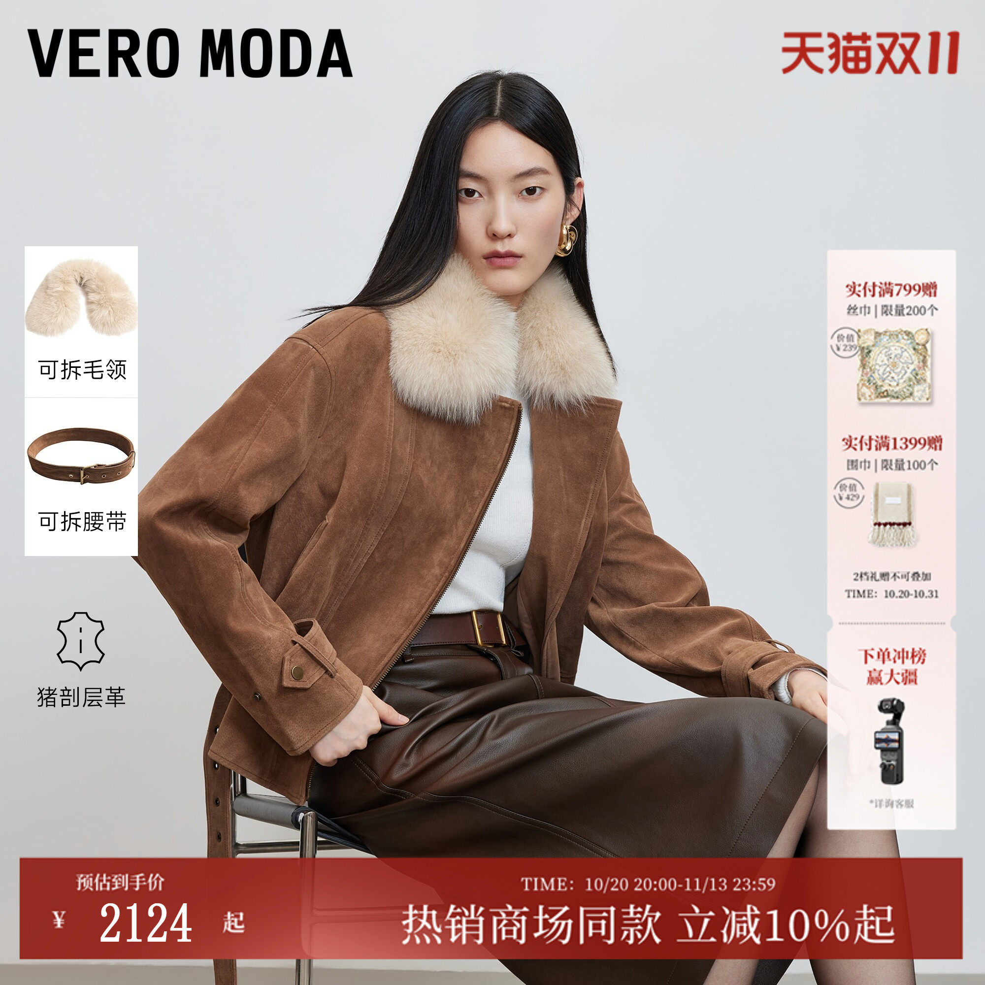 Vero Moda皮衣女2026秋季新款可拆腰带毛领正肩哑光外套326428004