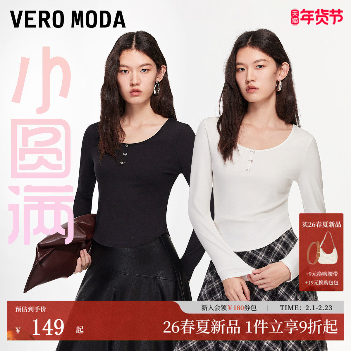 【小圆满】Vero ModaT恤2026春季新款蝴蝶结U领纯色修