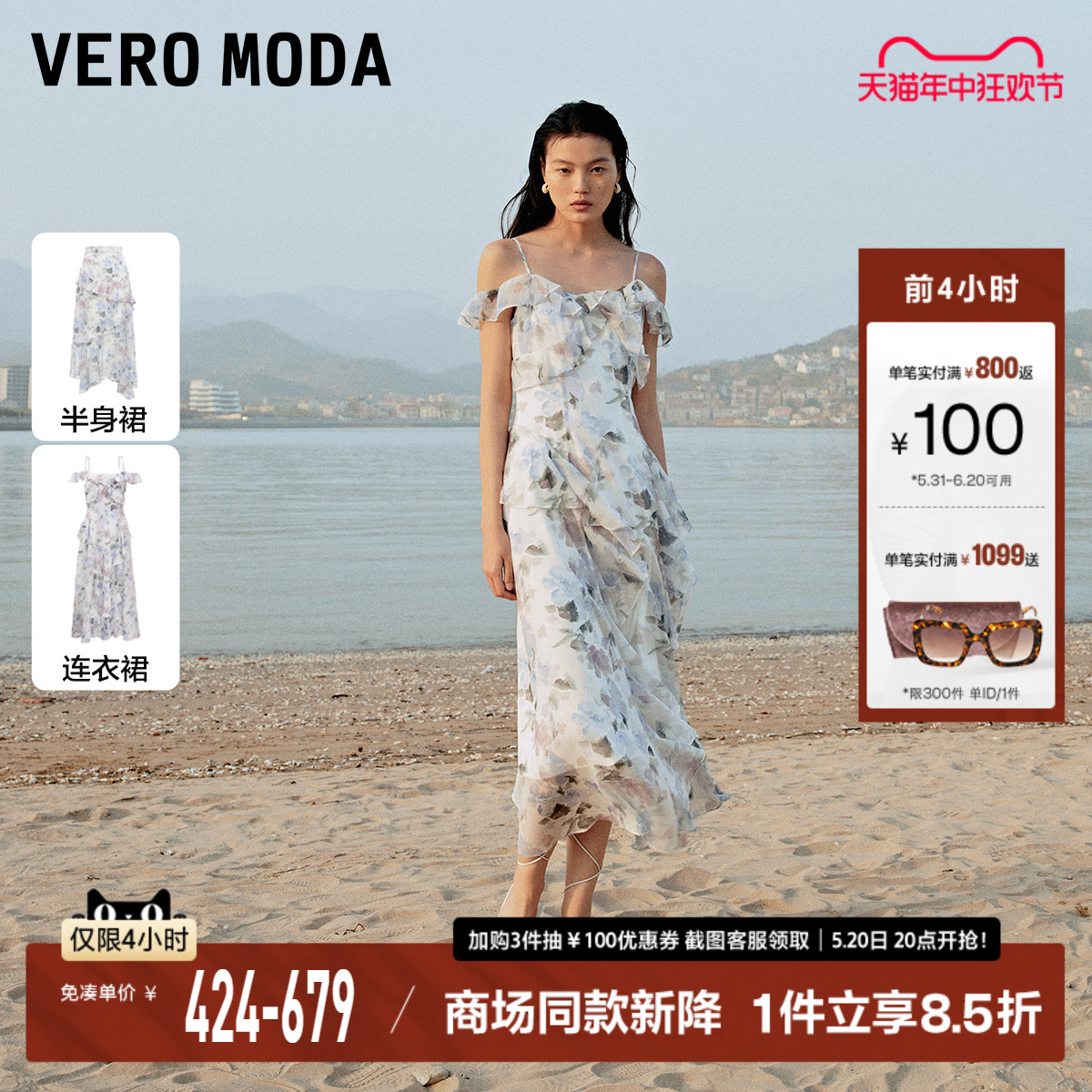 Vero Moda连衣裙2024夏季新款法式荷叶边吊带印花度假长裙半身裙