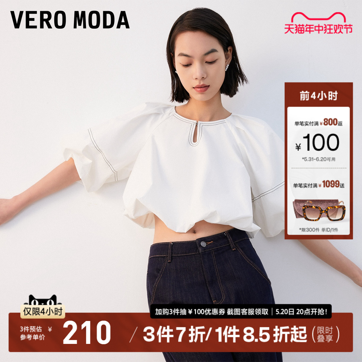 Vero Moda上衣2023春夏新款优雅气质通勤简约收腰五分袖女
