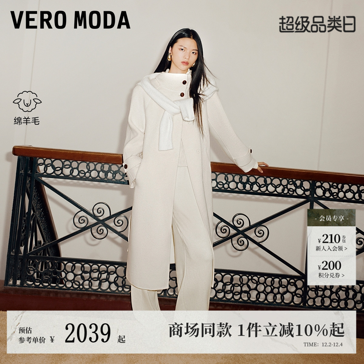 VeroModa含绵羊毛毛呢大衣