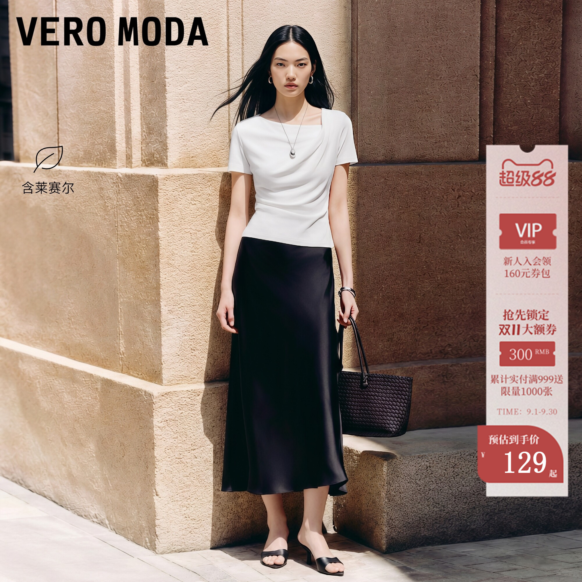 VeroModaT恤含莱赛尔不对称领口图片