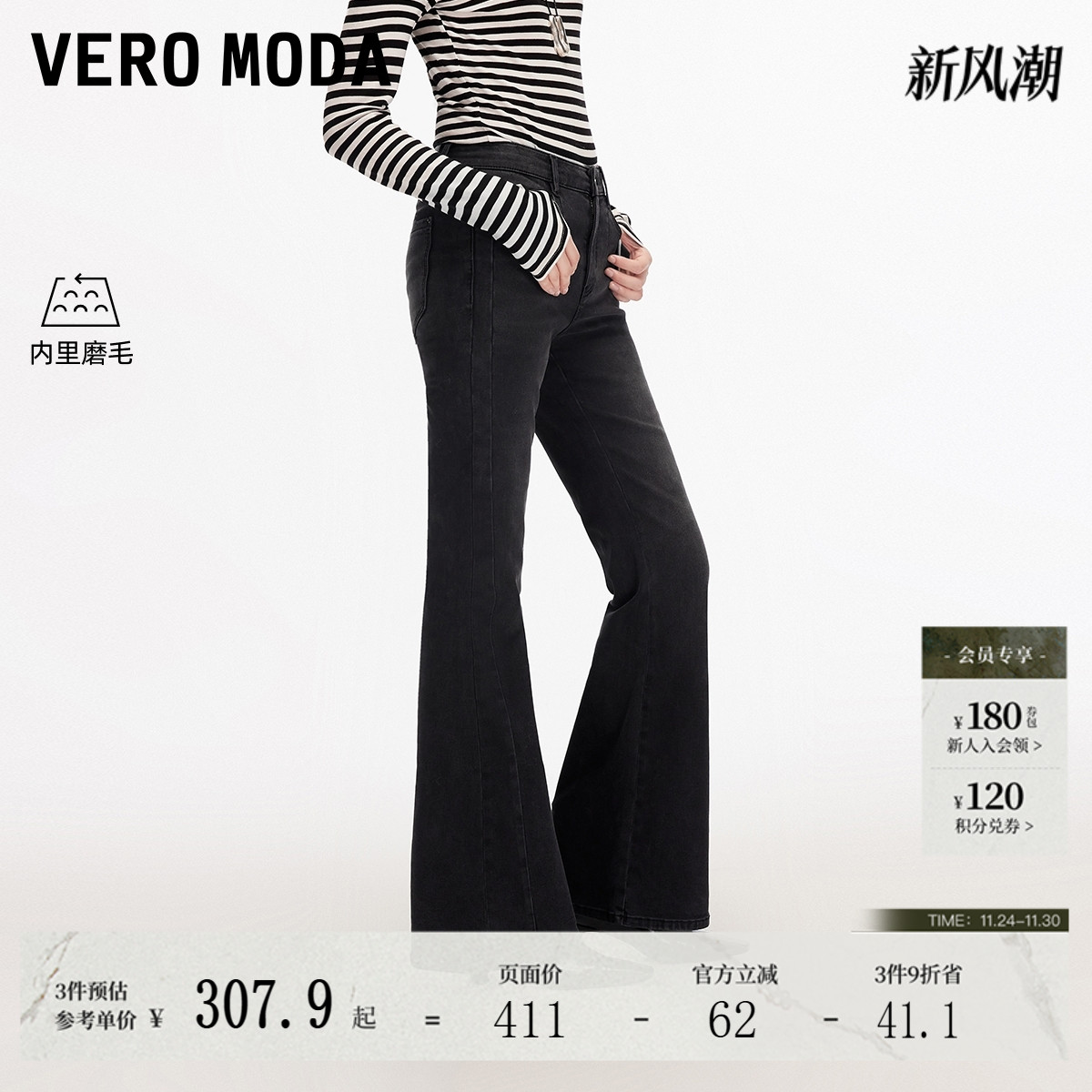 VeroModa磨毛微喇牛仔裤