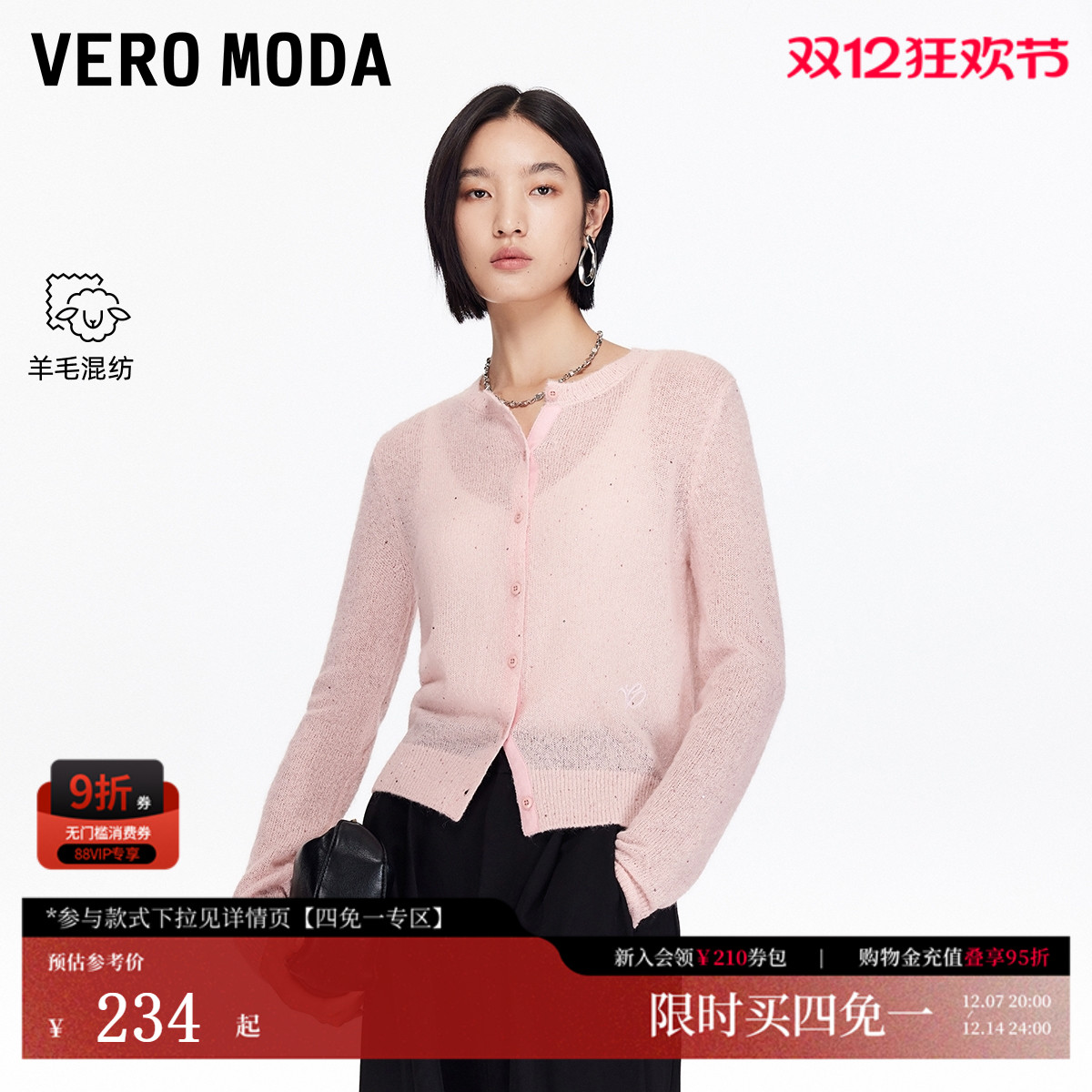 VeroModa含绵羊毛马海毛针织衫