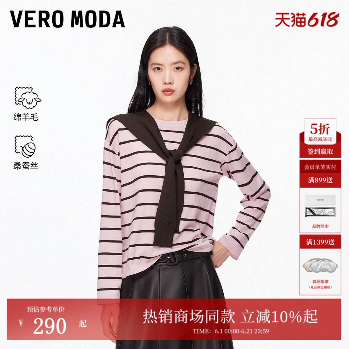 Vero Moda针织衫女26春新款含绵羊毛桑蚕丝系带条纹毛衣326124023
