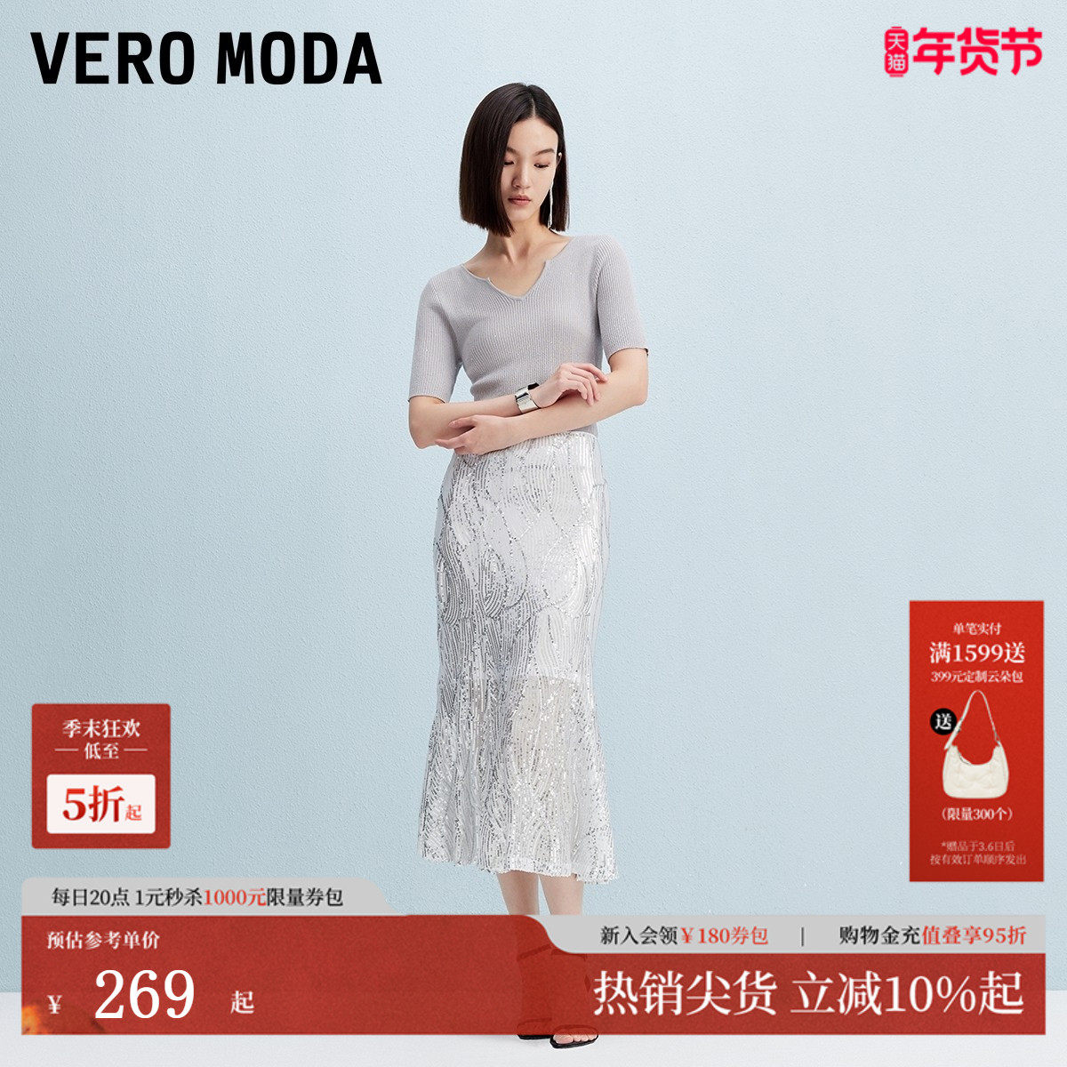 Vero Moda半身裙2025秋季新款亮片修身优雅鱼尾裙时尚灵