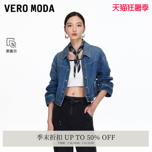 VeroModa含棉莱赛尔短外套