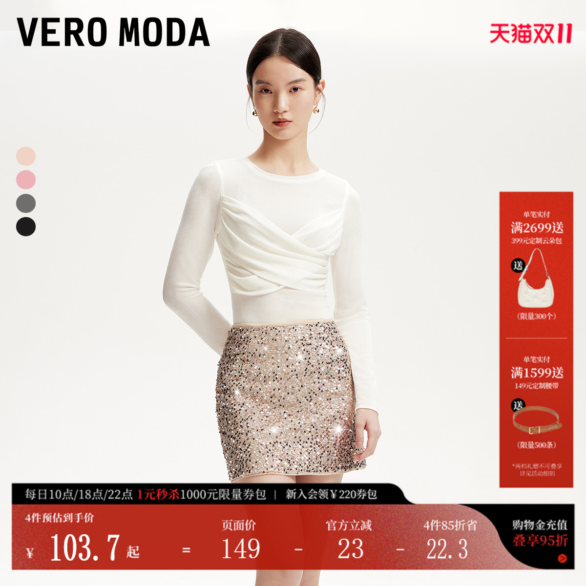 VeroModa亮片复古时髦半身裙