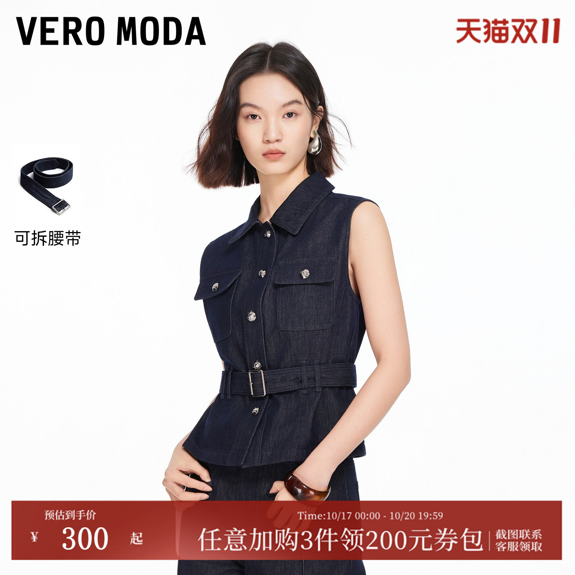 Vero Moda马甲女2026春季新款纯棉腰带无袖收腰牛仔上衣326156002