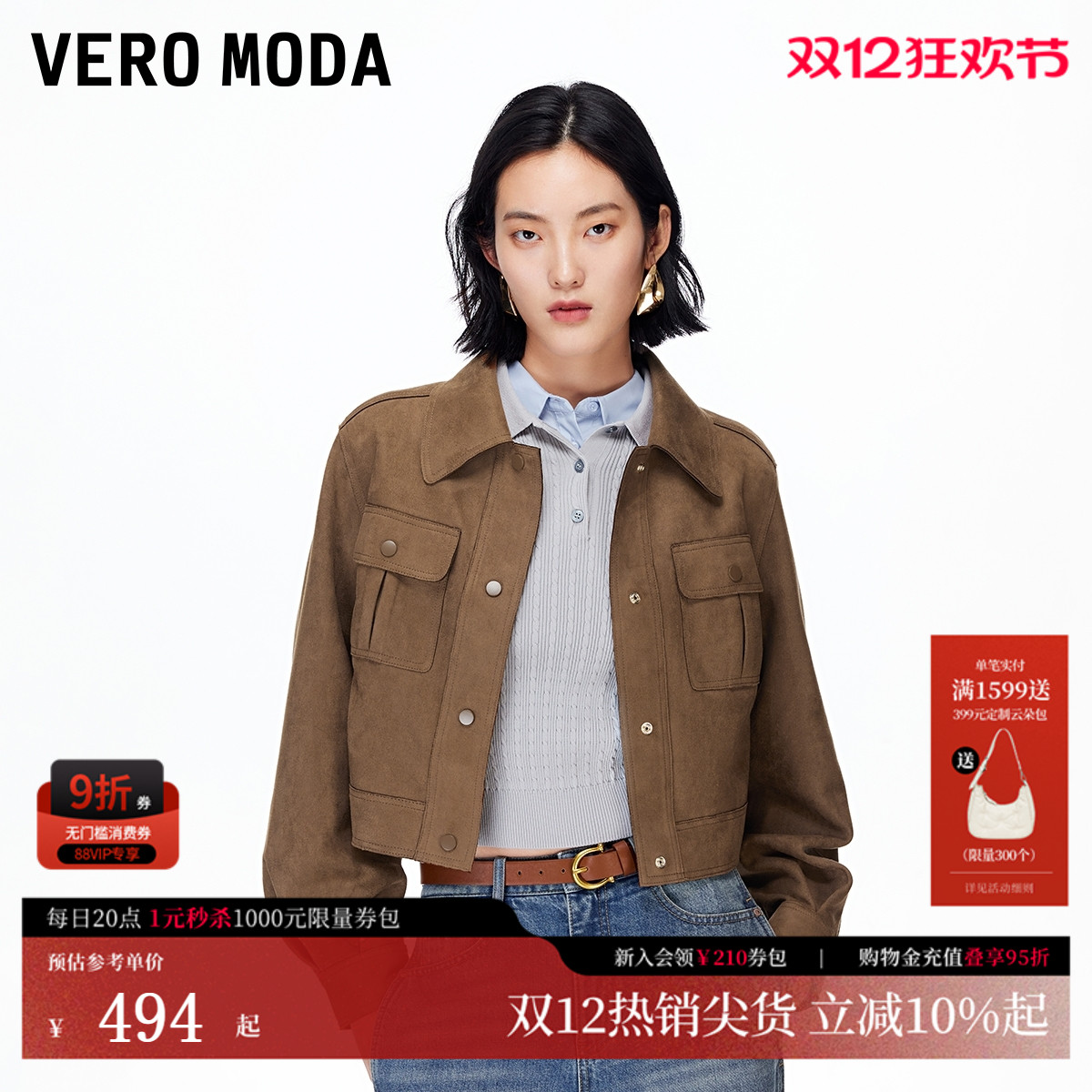 VeroModa按扣复古大气夹克