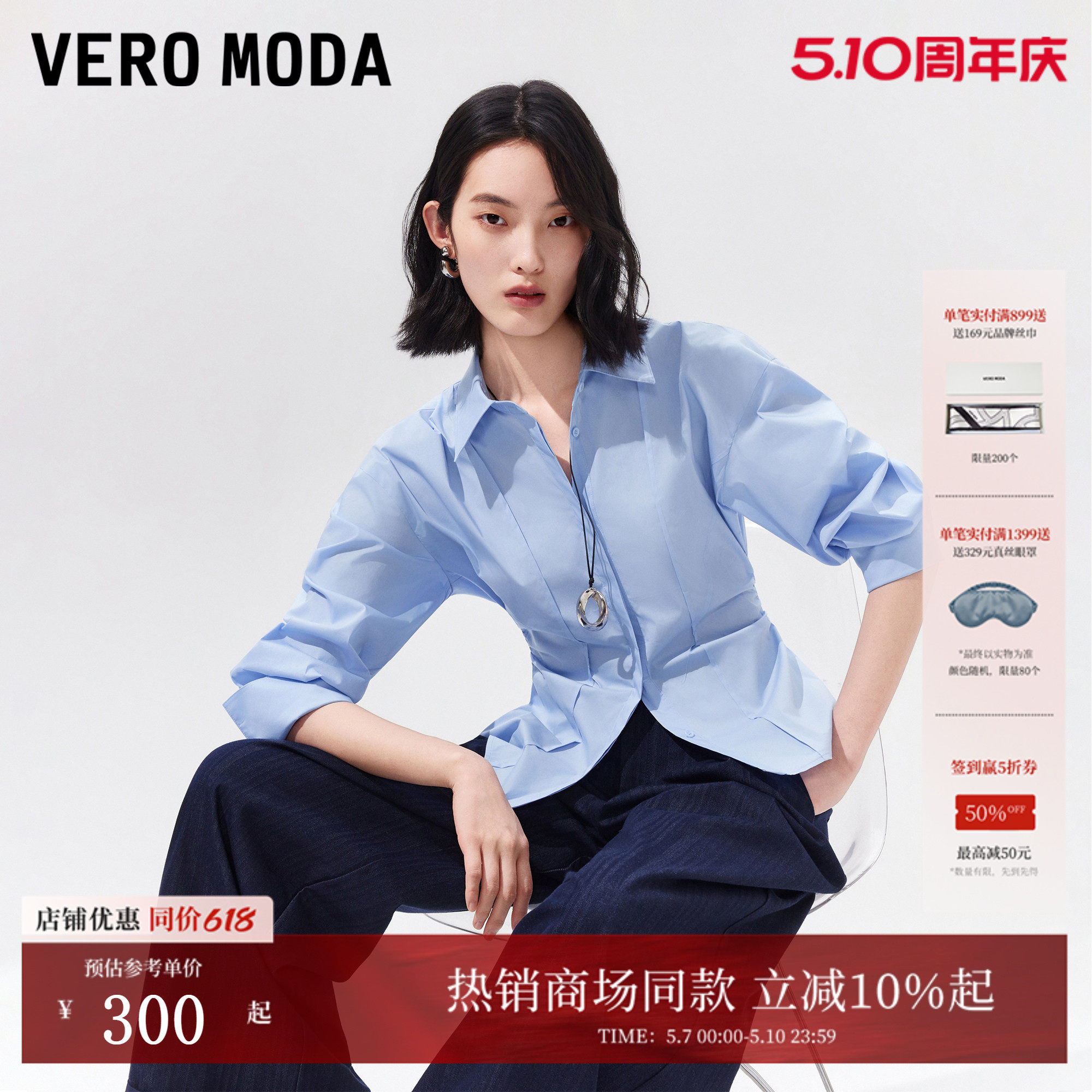 Vero Moda衬衫女2026夏季新款鱼骨线翻领收腰上衣通勤326205007