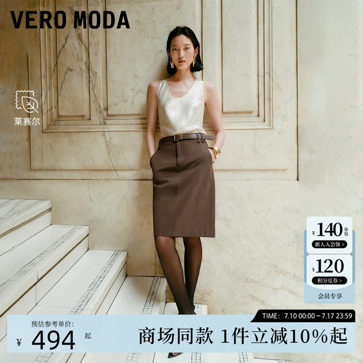 VeroModa含棉莱赛尔半身裙