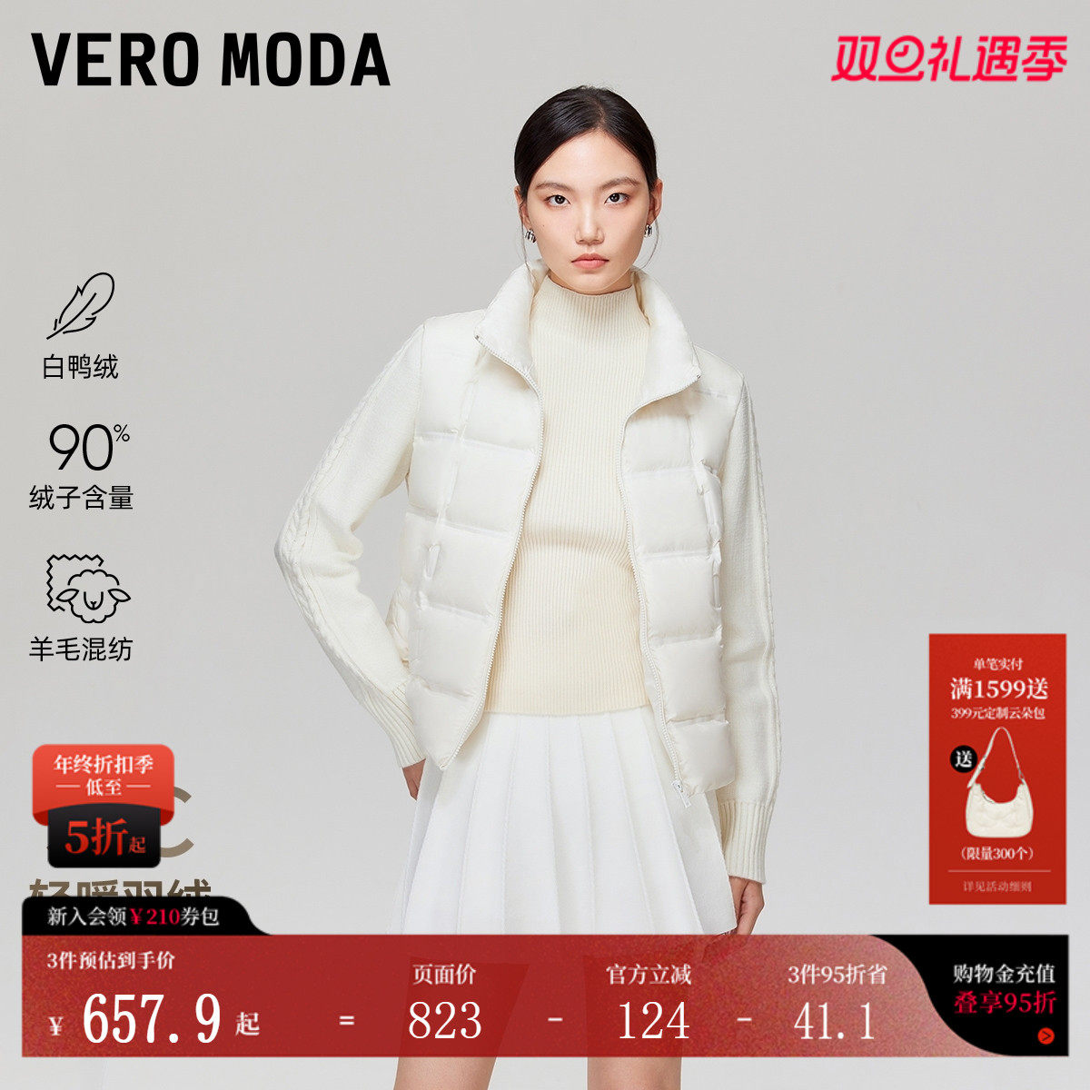 VeroModa短款拼接羽绒服